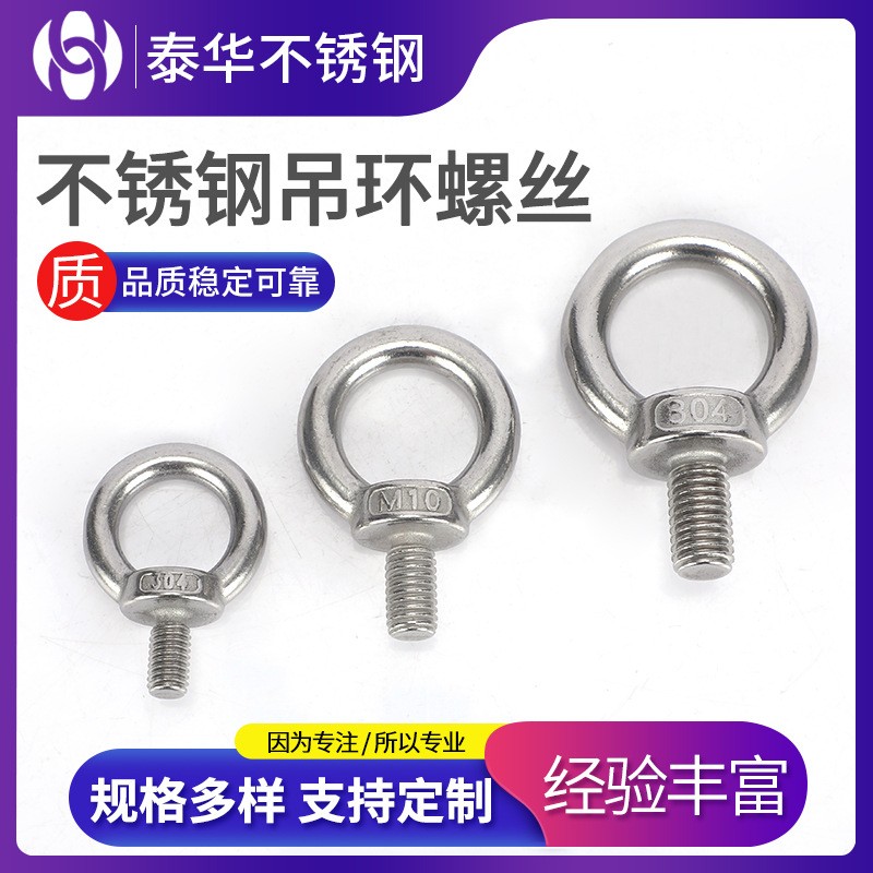 不銹鋼吊環螺絲